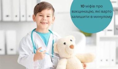10 міфів про вакцинацію, які варто залишити в минулому