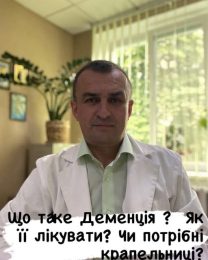 ДЕМЕНЦІЯ