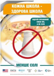 Відчуй справжній смак їжі, а не солі! Відчуй справжній смак їжі, а не солі!
