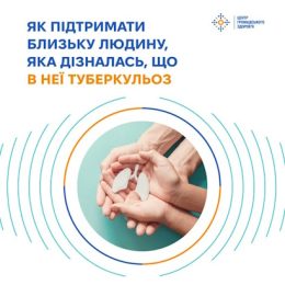 Як підтримати близьку людину, яка дізналась, що в неї туберкульоз