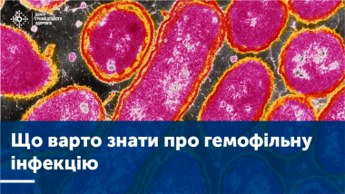 Hib-інфекція: чому про неї важливо знати?