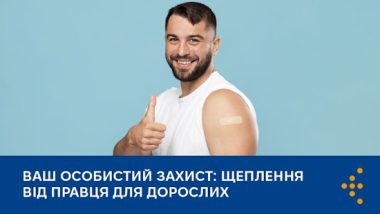 Ваш особистий захист: щеплення від правця для дорослих