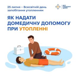 Всесвітній день запобігання утопленням