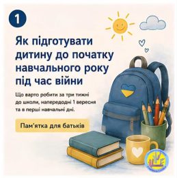 Як підготувати дитину до початку навчального року під час війни