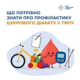 Що потрібно знати про профілактику цукрового діабету ІІ типу