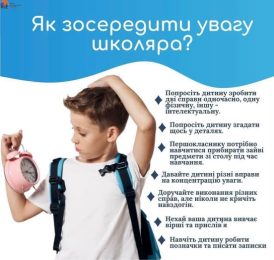 Дієві поради перед 1 вересня: як зосередити увагу школярика?