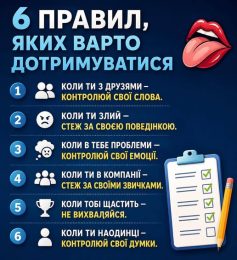 6 правил, яких варто дотримуватися