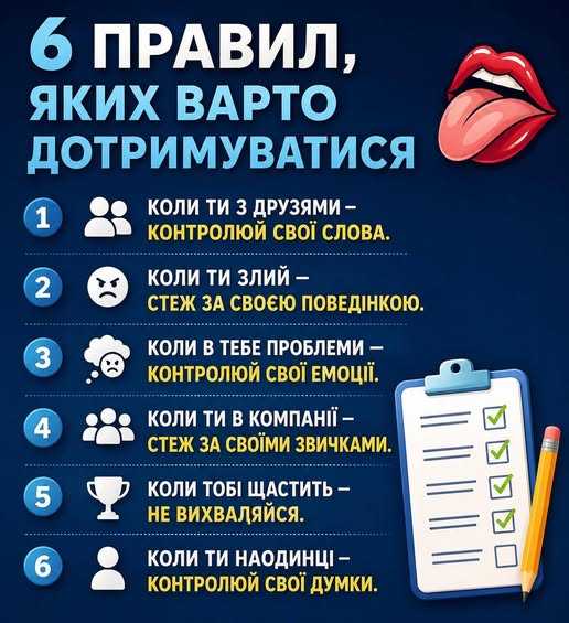 6 правил, яких варто дотримуватися