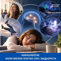 22 вересня — Всесвітній день боротьби з нарколепсією