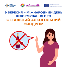 9 вересня — Міжнародний день обізнаності про фетальний алкогольний спектр розладів?