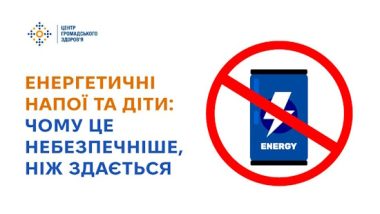 Енергетичні напої та діти: чому це небезпечніше, ніж здається