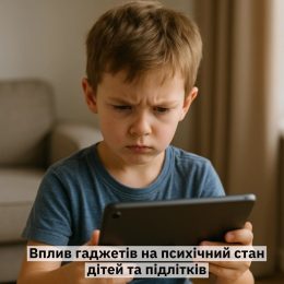 Як надмірне використання мобільного телефону впливає на здоров’я школяра?