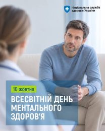 Проблеми з ментальним здоров’ям